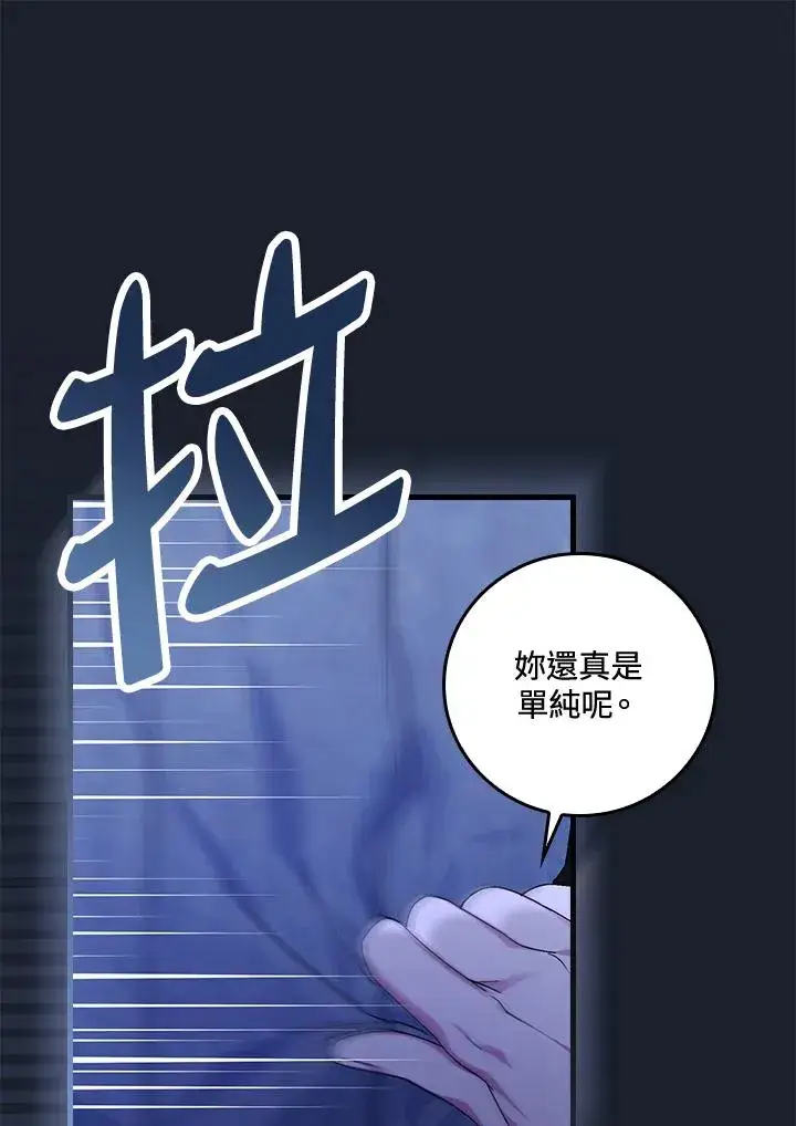漫画《童话里反派的完美结局》第43话第35张图