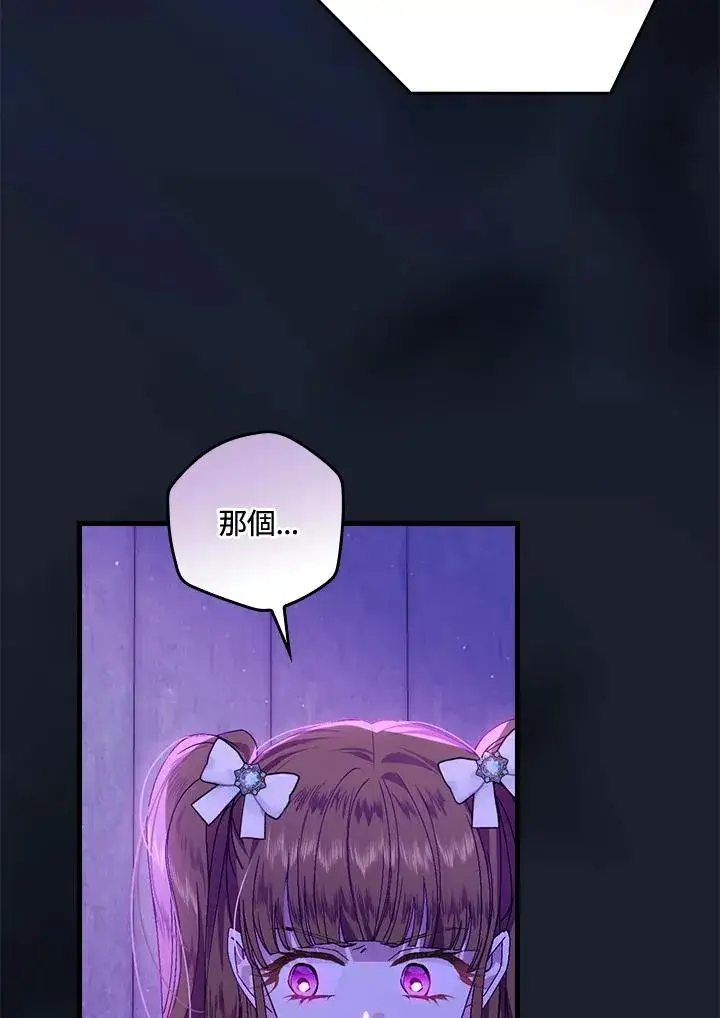 漫画《童话里反派的完美结局》第43话第38张图