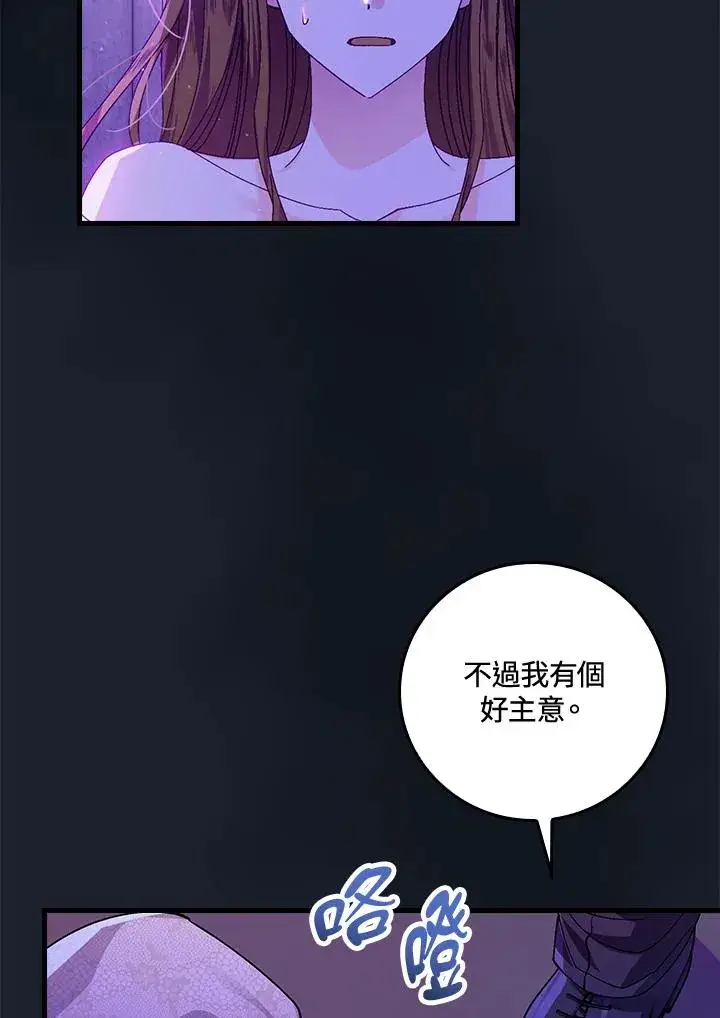漫画《童话里反派的完美结局》第43话第39张图