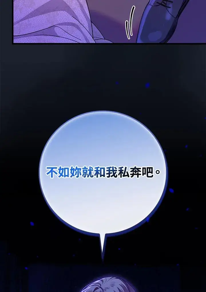 漫画《童话里反派的完美结局》第43话第40张图