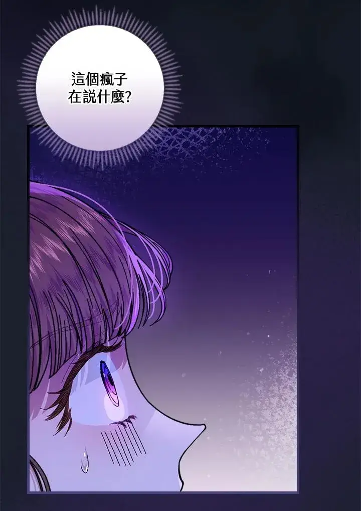 漫画《童话里反派的完美结局》第43话第42张图