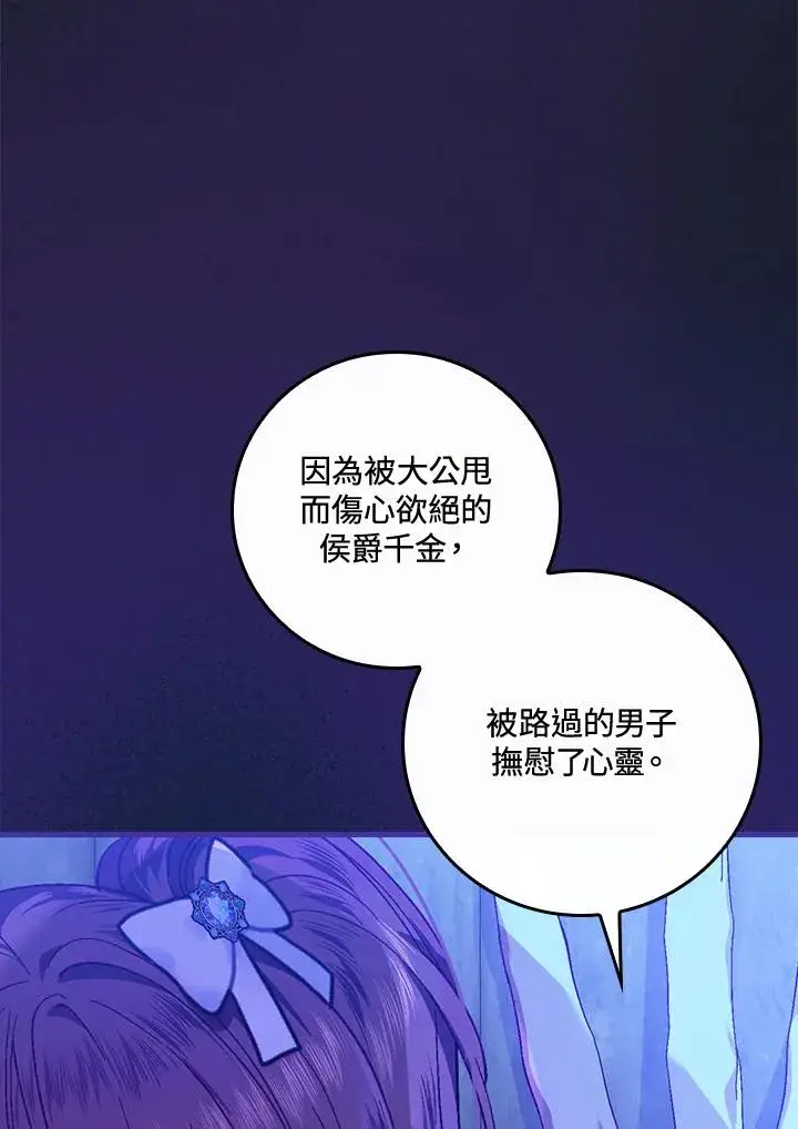 漫画《童话里反派的完美结局》第43话第43张图