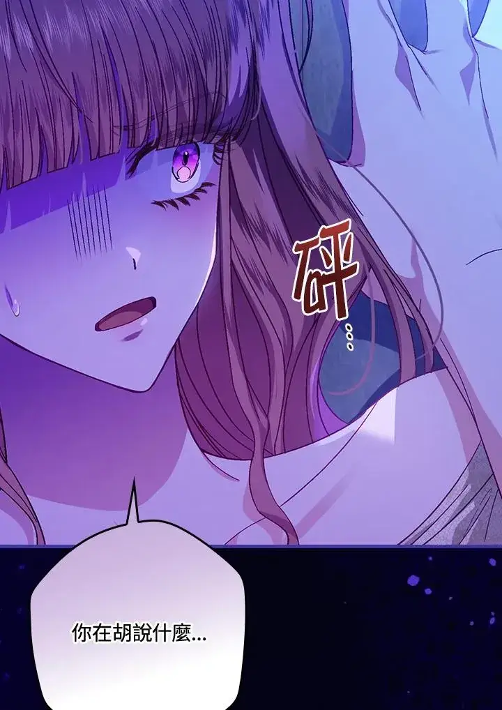 漫画《童话里反派的完美结局》第43话第44张图