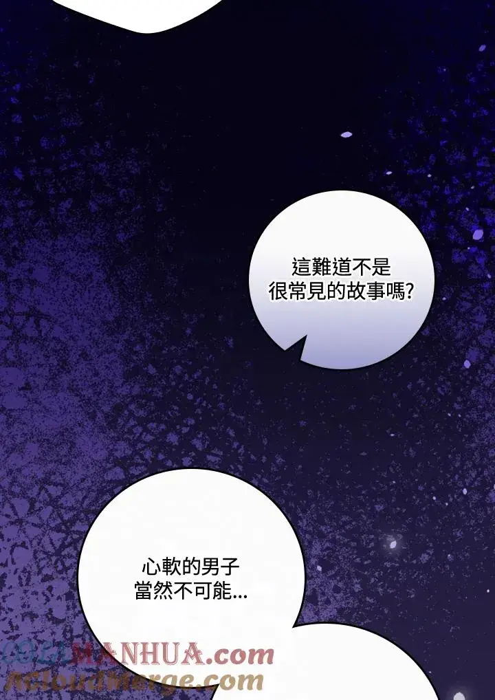 漫画《童话里反派的完美结局》第43话第45张图