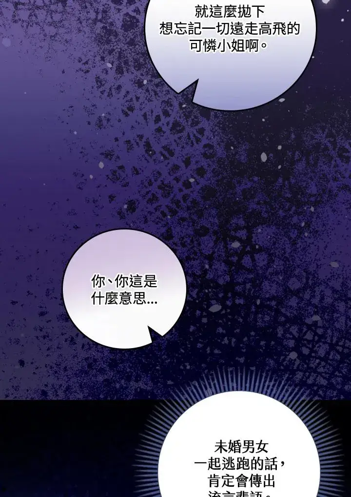 漫画《童话里反派的完美结局》第43话第46张图