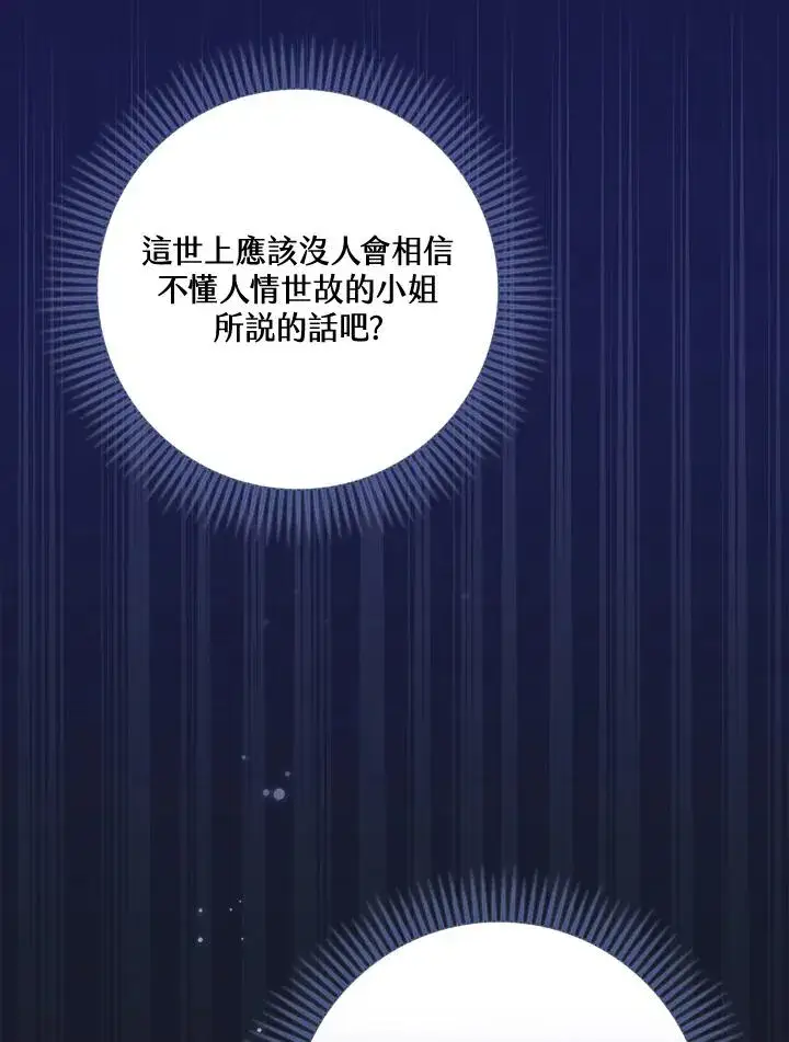 漫画《童话里反派的完美结局》第43话第48张图