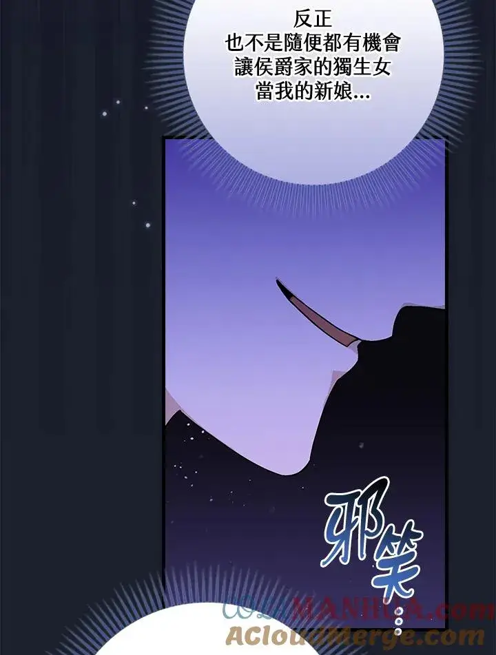 漫画《童话里反派的完美结局》第43话第49张图