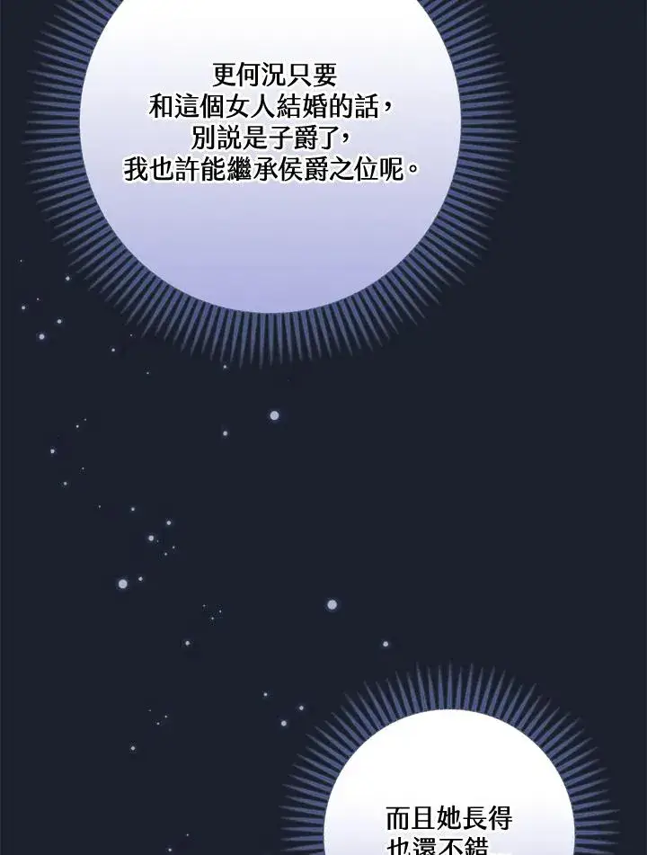 漫画《童话里反派的完美结局》第43话第50张图