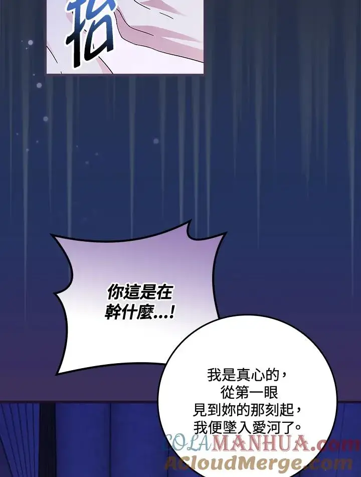 漫画《童话里反派的完美结局》第43话第53张图