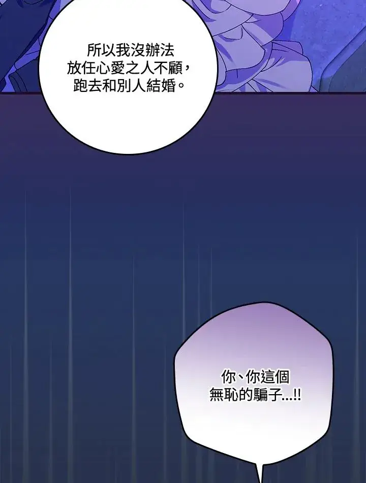 漫画《童话里反派的完美结局》第43话第55张图