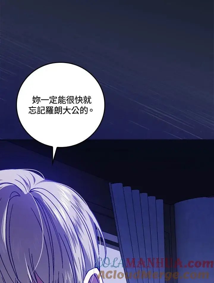 漫画《童话里反派的完美结局》第43话第57张图