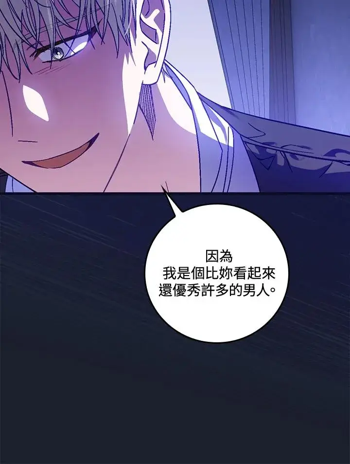 漫画《童话里反派的完美结局》第43话第58张图