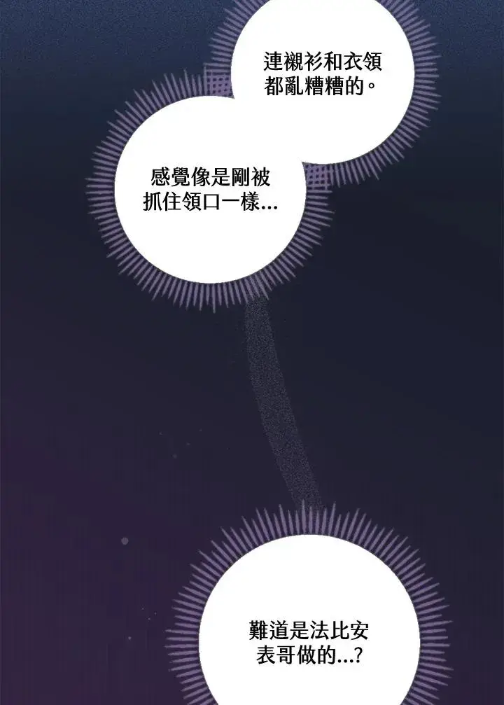 漫画《童话里反派的完美结局》第43话第6张图
