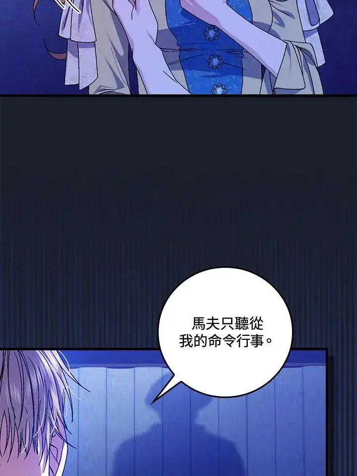 漫画《童话里反派的完美结局》第43话第60张图