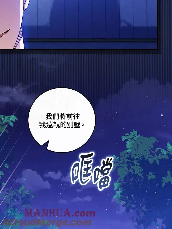 漫画《童话里反派的完美结局》第43话第61张图