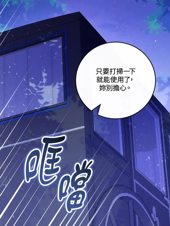 漫画《童话里反派的完美结局》第43话第62张图
