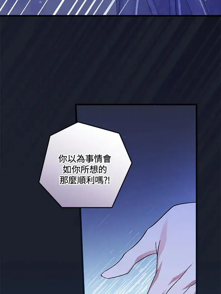漫画《童话里反派的完美结局》第43话第63张图