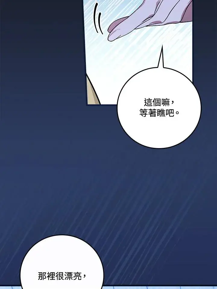 漫画《童话里反派的完美结局》第43话第64张图
