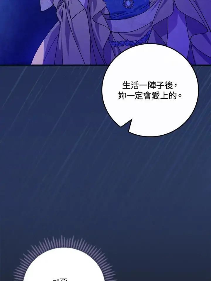 漫画《童话里反派的完美结局》第43话第66张图