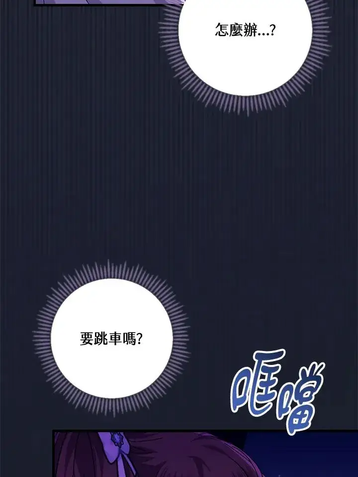 漫画《童话里反派的完美结局》第43话第68张图