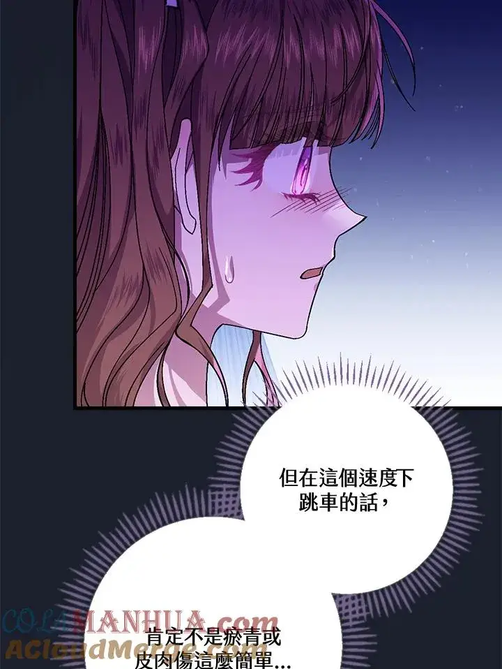 漫画《童话里反派的完美结局》第43话第69张图