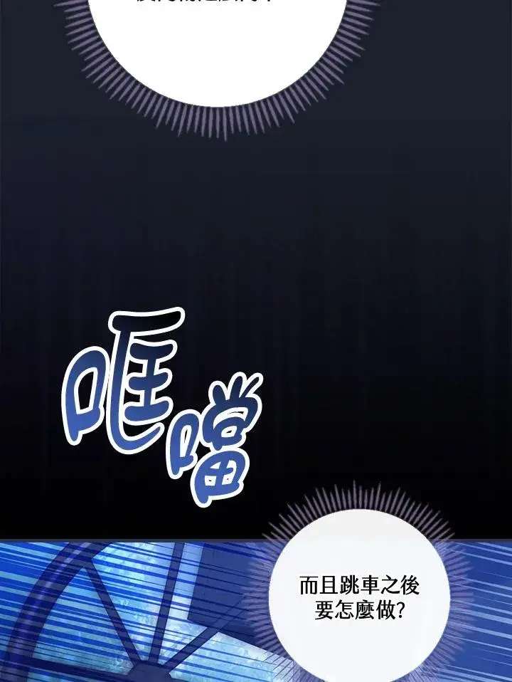 漫画《童话里反派的完美结局》第43话第70张图