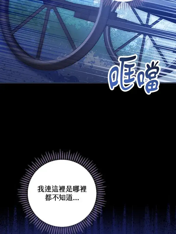 漫画《童话里反派的完美结局》第43话第71张图