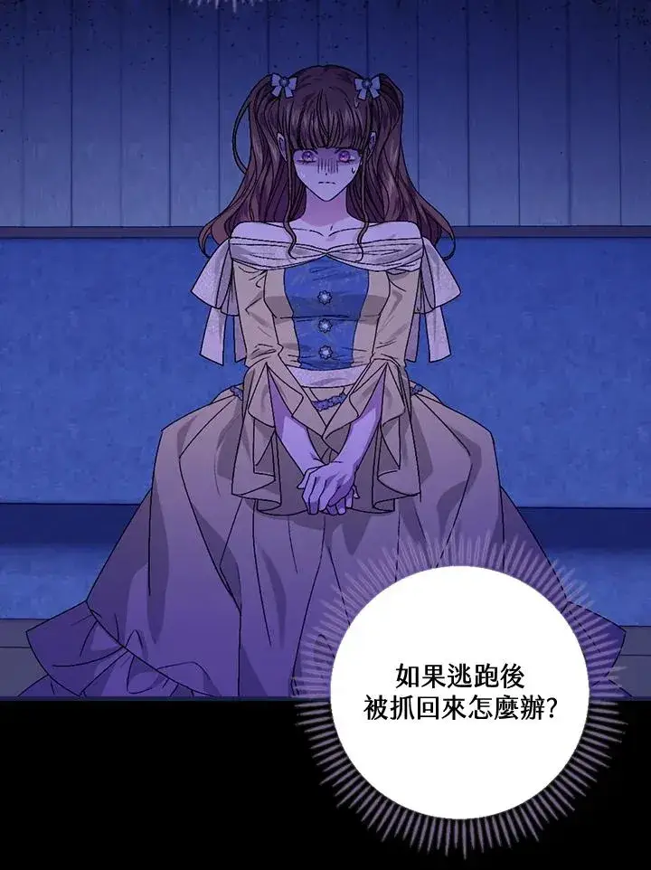 漫画《童话里反派的完美结局》第43话第72张图