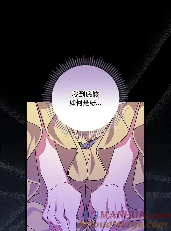 漫画《童话里反派的完美结局》第43话第73张图