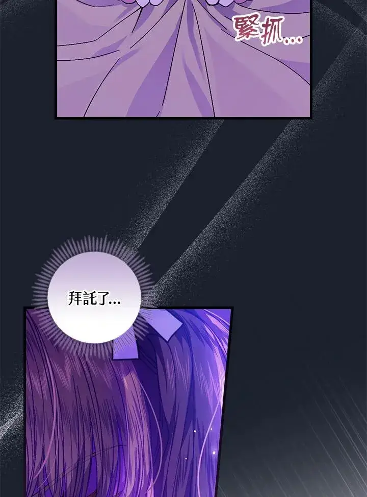 漫画《童话里反派的完美结局》第43话第74张图
