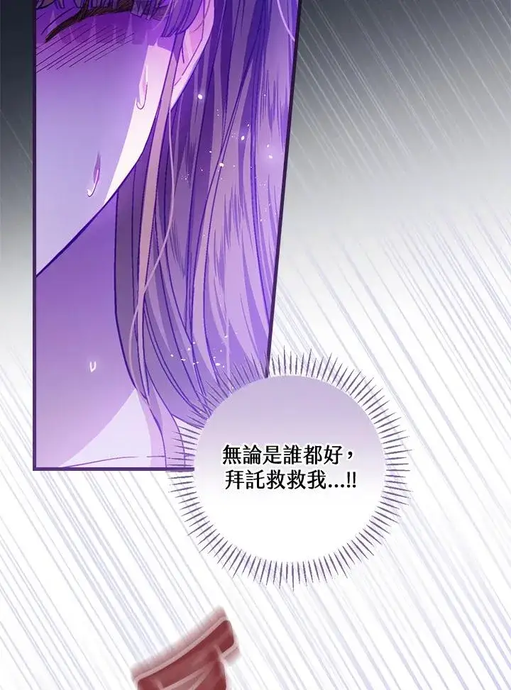 漫画《童话里反派的完美结局》第43话第75张图