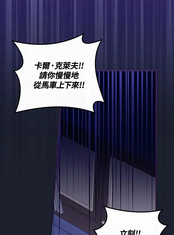 漫画《童话里反派的完美结局》第43话第78张图