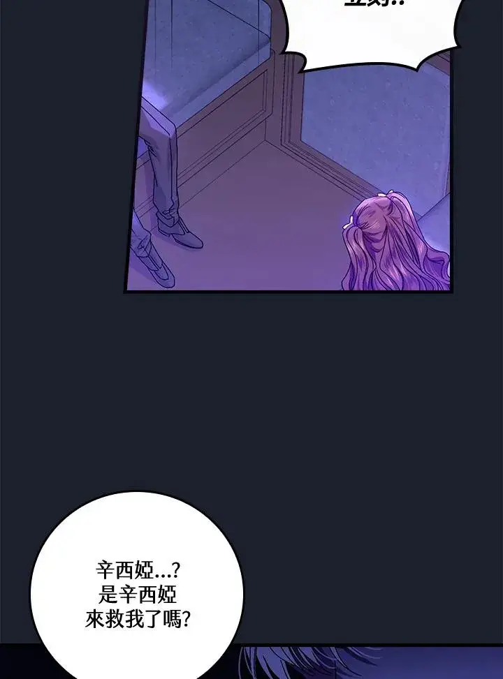 漫画《童话里反派的完美结局》第43话第79张图