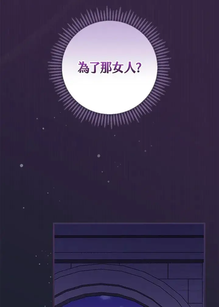 漫画《童话里反派的完美结局》第43话第8张图