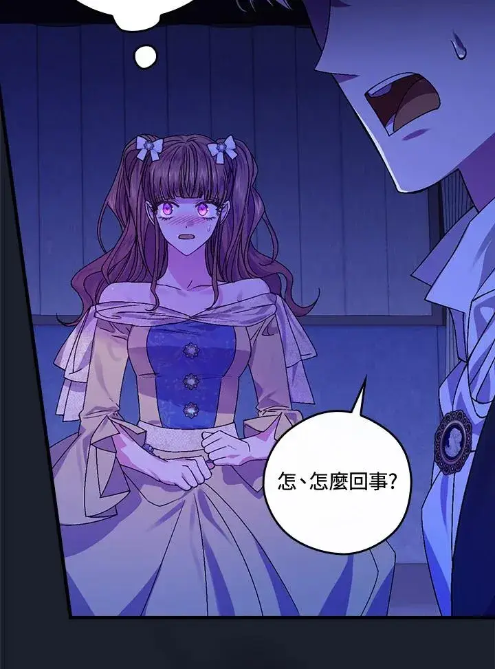 漫画《童话里反派的完美结局》第43话第80张图