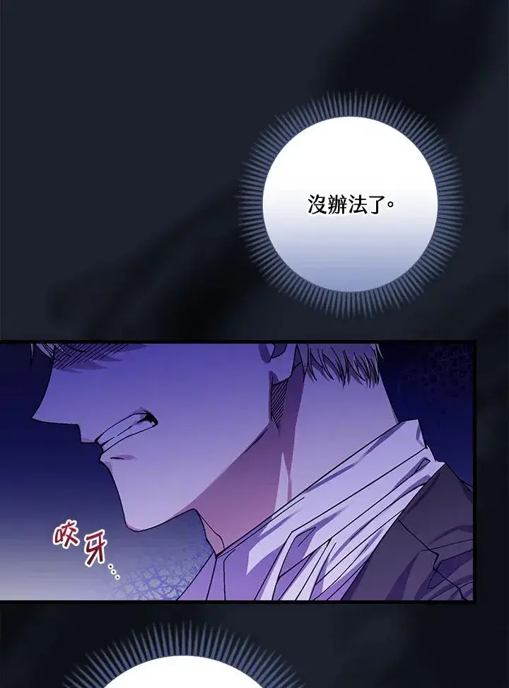 漫画《童话里反派的完美结局》第43话第82张图