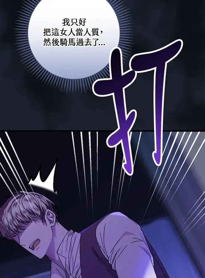漫画《童话里反派的完美结局》第43话第83张图