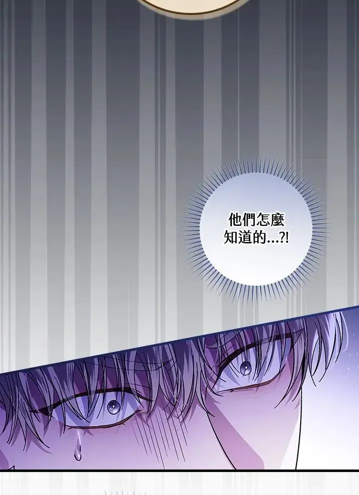 漫画《童话里反派的完美结局》第43话第87张图