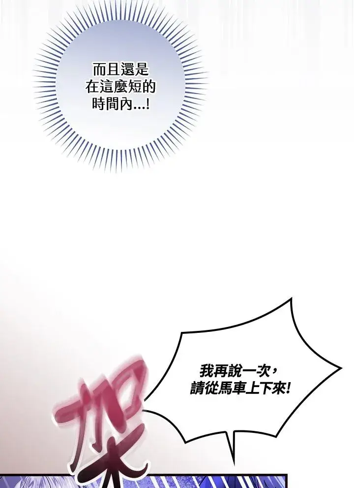 漫画《童话里反派的完美结局》第43话第88张图