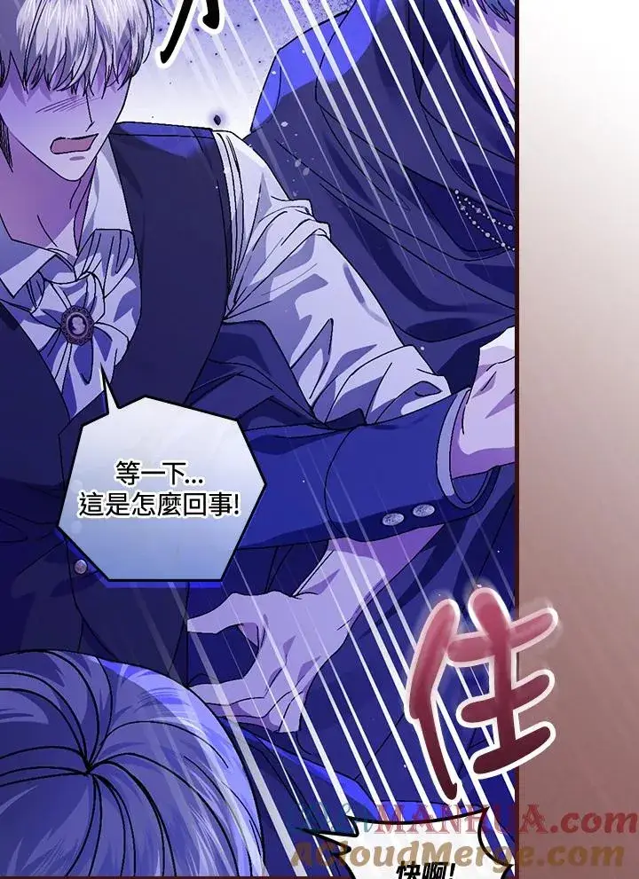 漫画《童话里反派的完美结局》第43话第89张图
