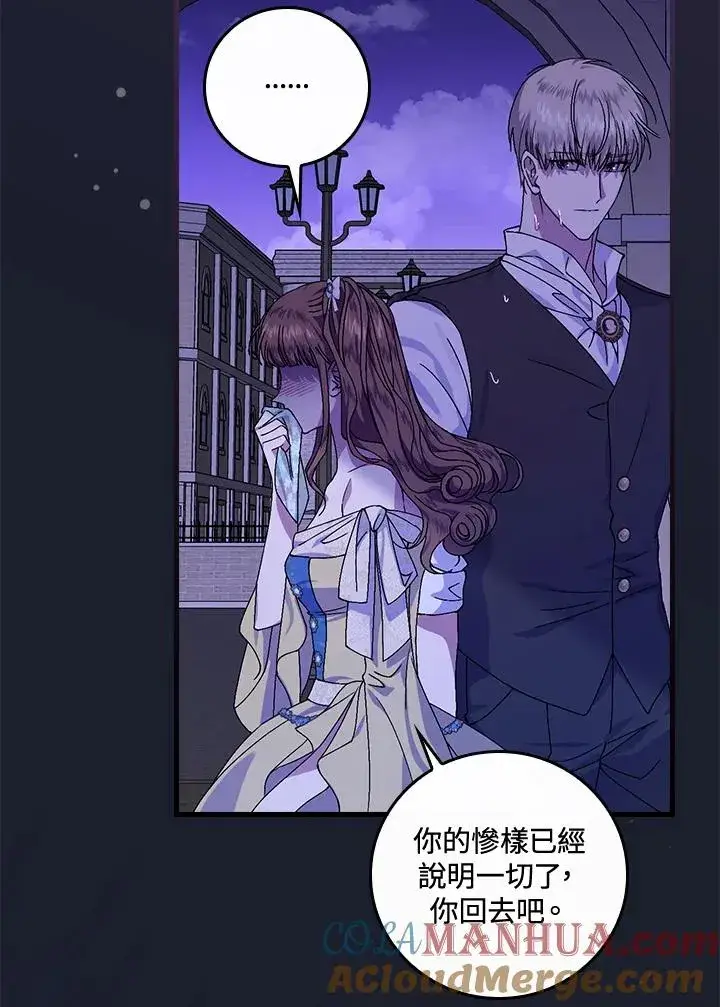 漫画《童话里反派的完美结局》第43话第9张图