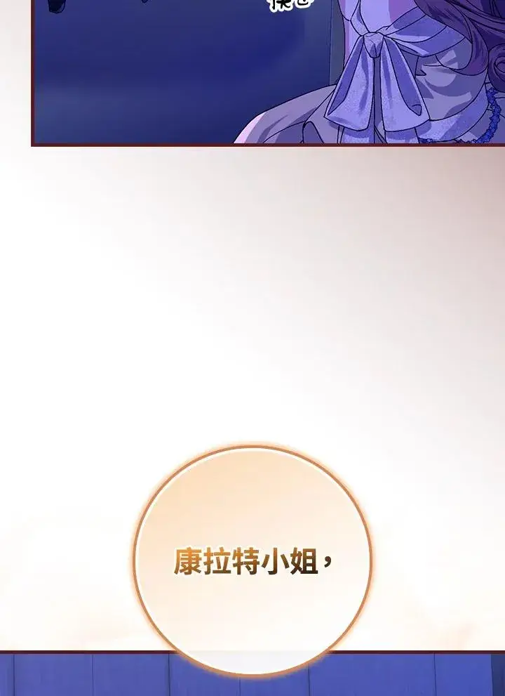 漫画《童话里反派的完美结局》第43话第91张图