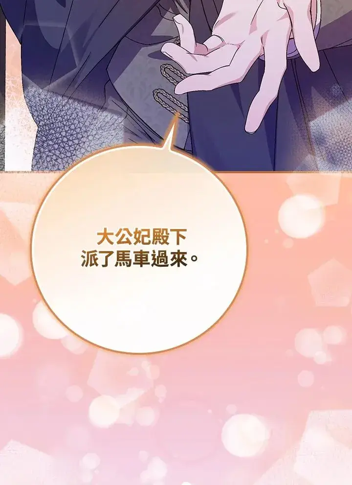 漫画《童话里反派的完美结局》第43话第94张图