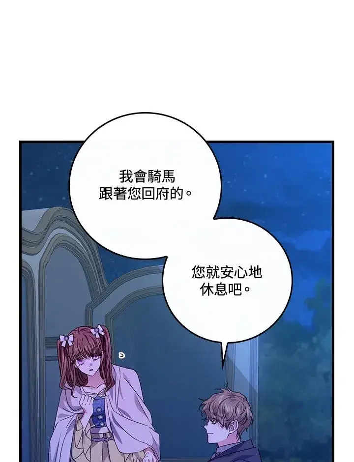 漫画《童话里反派的完美结局》第43话第98张图