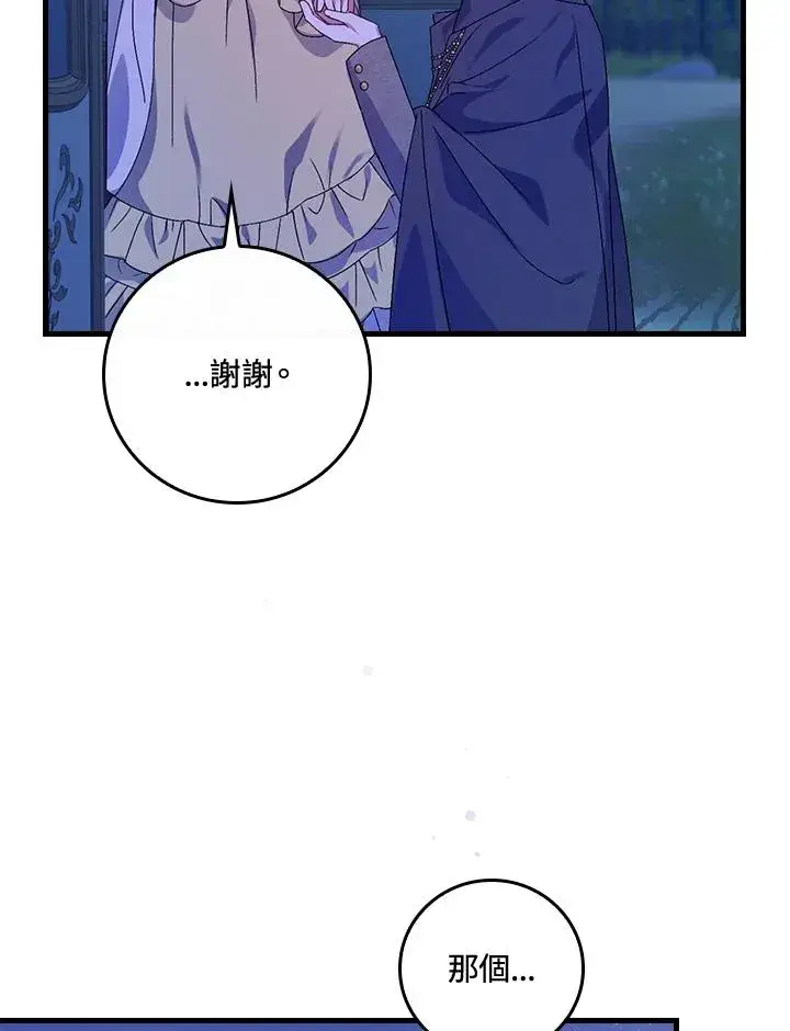漫画《童话里反派的完美结局》第43话第99张图