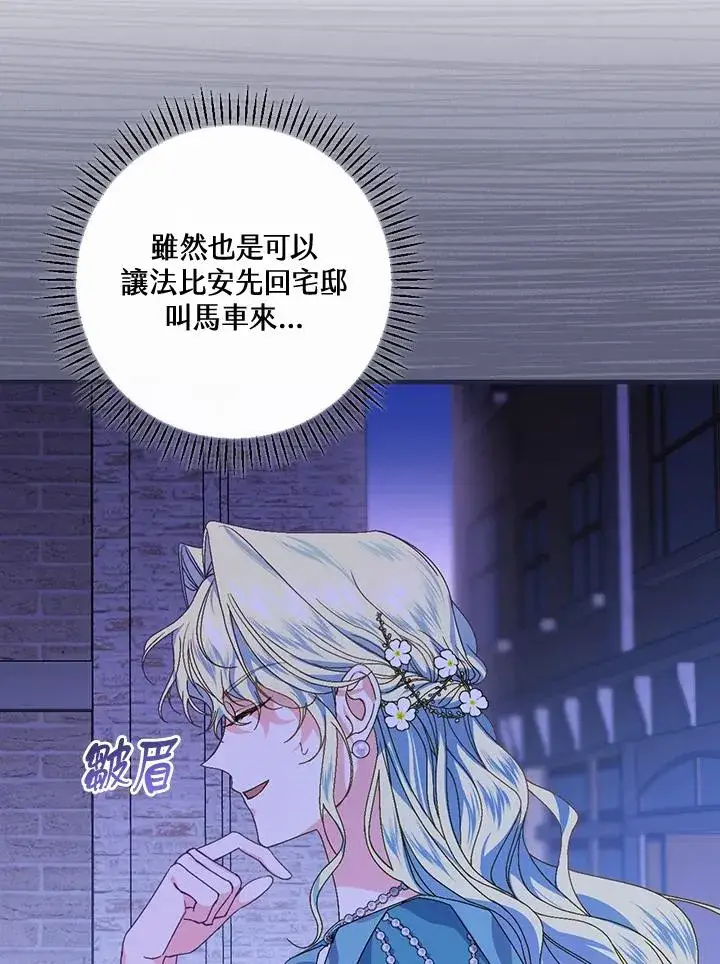 漫画《童话里反派的完美结局》第44话第10张图