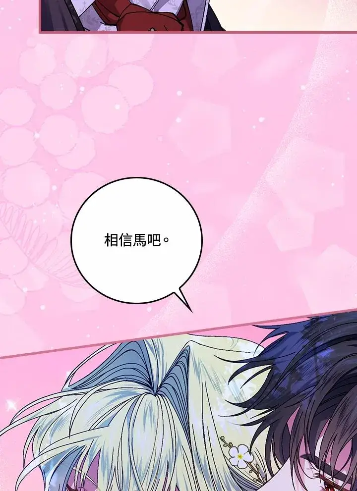 漫画《童话里反派的完美结局》第44话第100张图