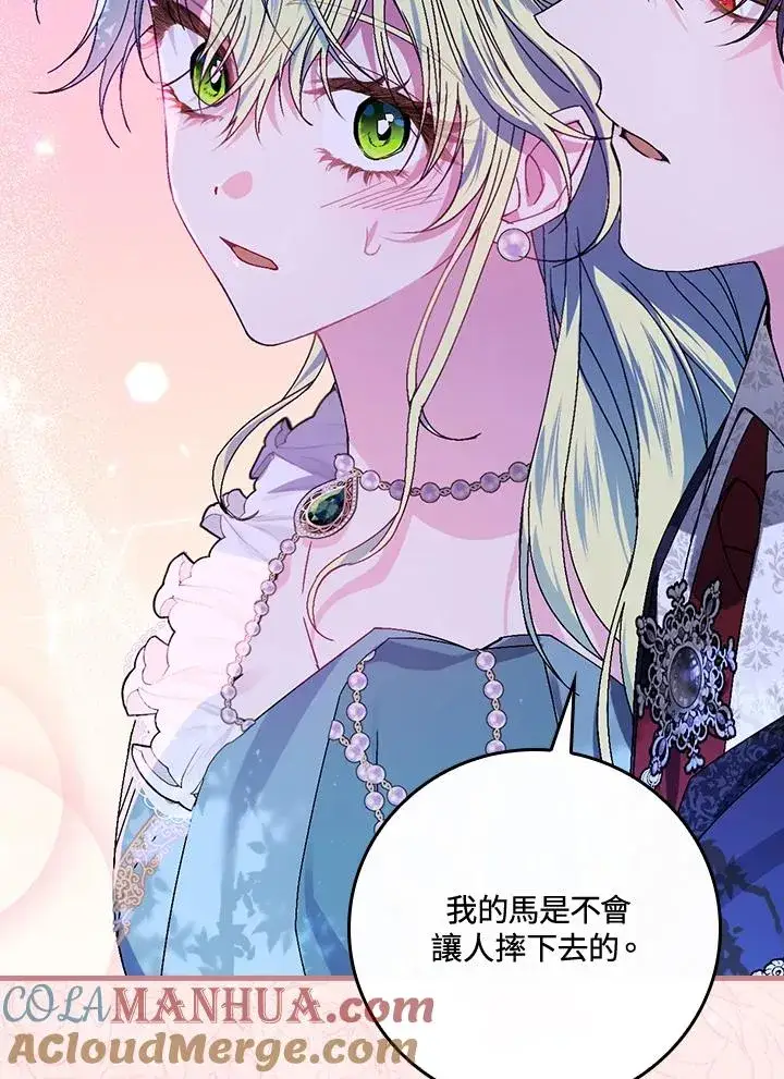 漫画《童话里反派的完美结局》第44话第101张图