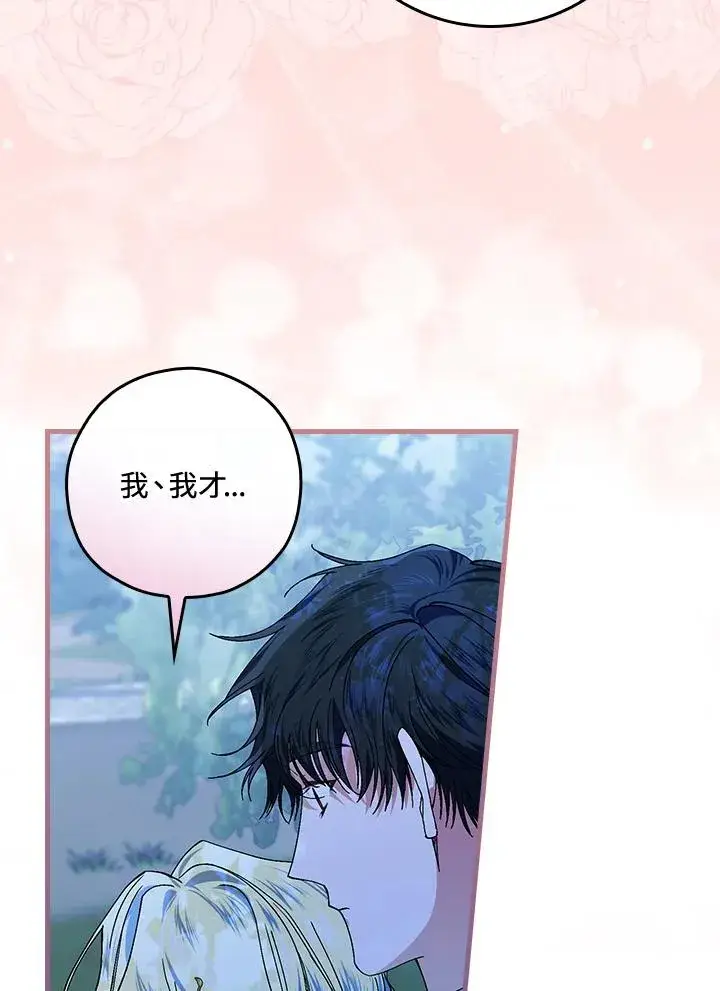 漫画《童话里反派的完美结局》第44话第102张图