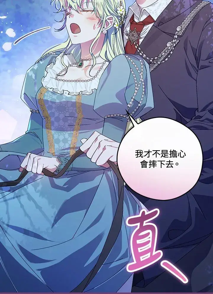 漫画《童话里反派的完美结局》第44话第104张图